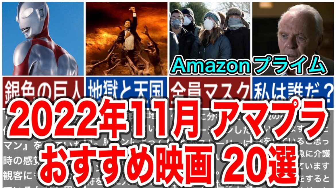 2022年11月アマゾンプライムビデオでおすすめの映画20選をご紹介