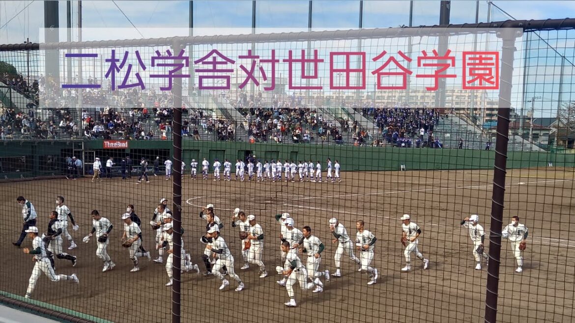 2022秋季4　二松学舎対世田谷学園