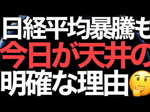 2022/10/14【日経平均】大幅反発🔥も一旦天井の明確な理由🤔 2022/10/14【日経平均】大幅反発🔥も一旦天井の明確な理由🤔