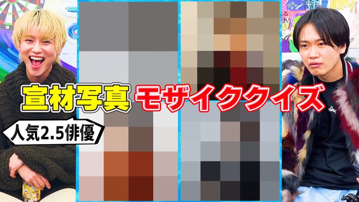2.5次元俳優の宣材写真、モザイクかけても推しならわかるよね？【視聴者への挑戦状】
