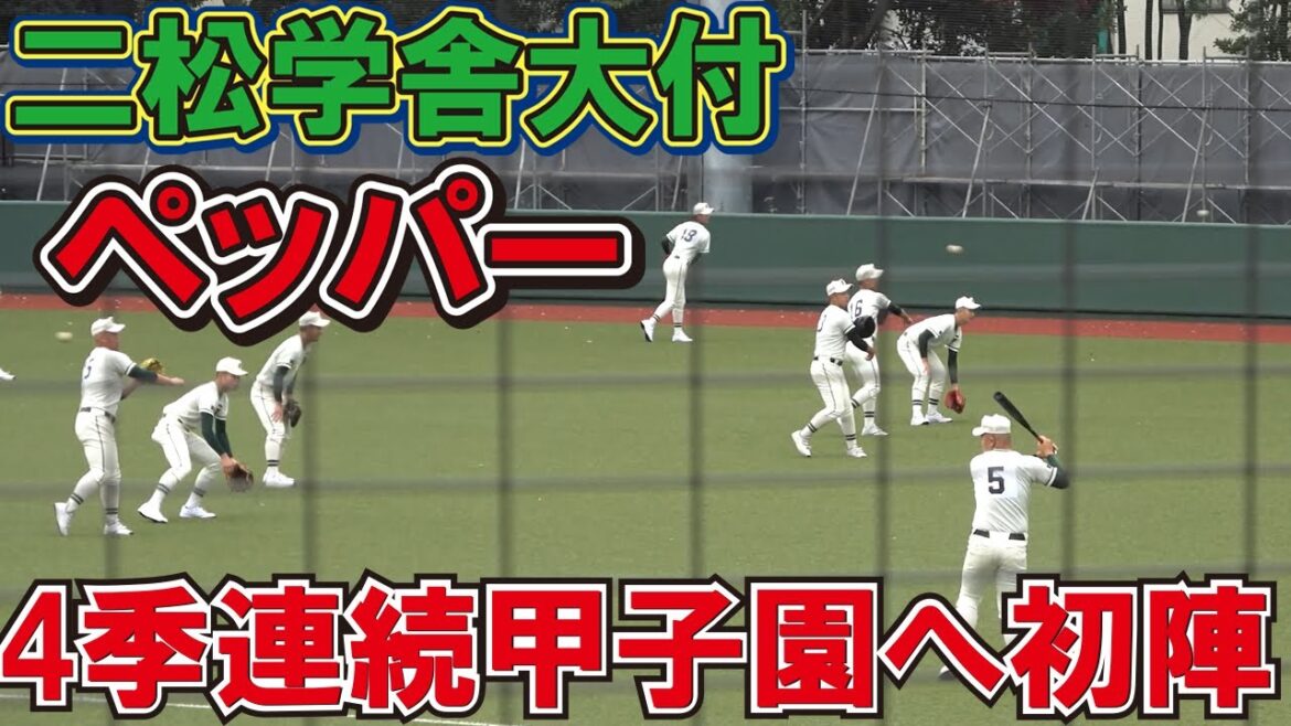 4季連続甲子園へ初陣　二松学舎大付　ペッパー　2022秋季東京都大会　１回戦