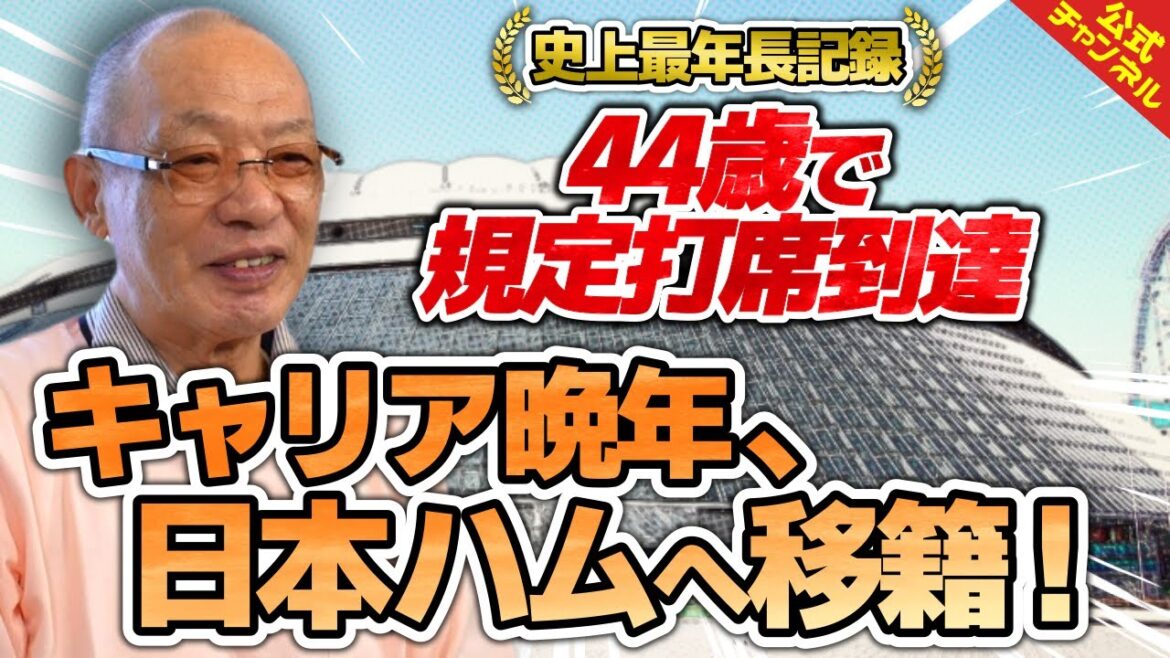 43歳の落合博満、日本ハム入団を決意！その意外な理由とは