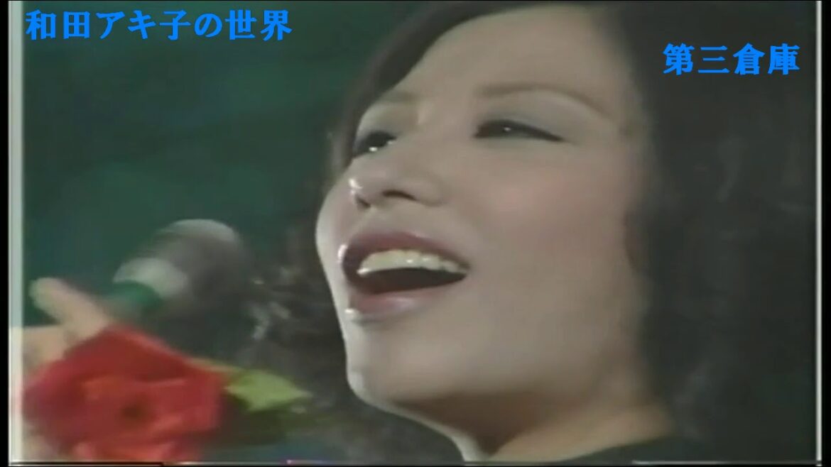 70'「笑って許して」72'「あの鐘を鳴らすのはあなた」「孤独」73'「笑って許して」74'「美しき誤解」和田アキ子