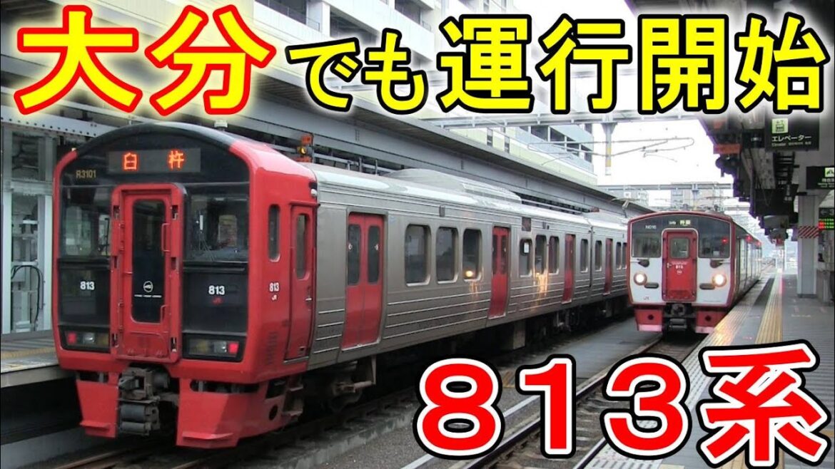 813系 "大分地区"で 運行開始 (JR九州 日豊本線 ワンマン運転) 2022年9月 ダイヤ改正より 大分駅・亀川駅