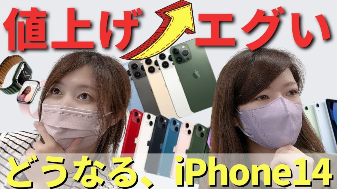 Apple製品が大幅値上げ…iPhone・iPad・AppleWatch新旧価格比較！iPhone14の価格予想もしてみた🌟