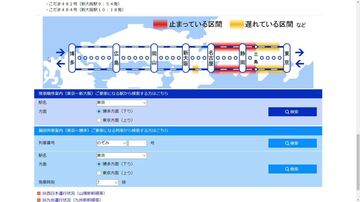 JR東海の在来線運行情報！最新情報！