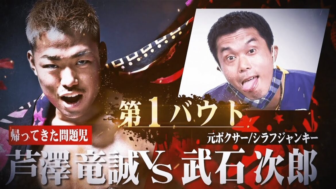 K-1PPV第2弾決定記念！芦澤伝説① VSリアルジャンキー！元ボクサーを瞬殺の衝撃｜K-1PPV第2弾は12.13安保瑠輝也登場で炎上必至のガチバトル生中継