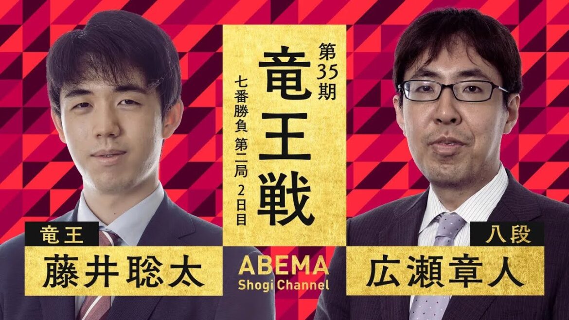 LIVE: 藤井聡太竜王 対 広瀬章人八段 【竜王戦 第2局】