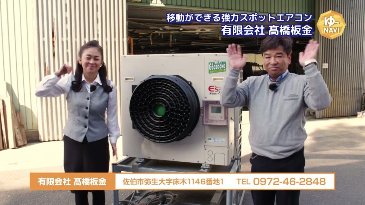 TOSテレビ大分『ゆ〜わくワイド“ゆ〜NAVI”』〜移動ができる強力スポットエアコン〜