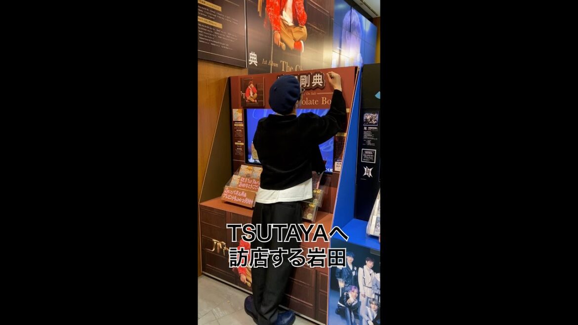 TSUTAYAへ訪店する岩田 #Shorts TSUTAYAへ訪店する岩田 #Shorts