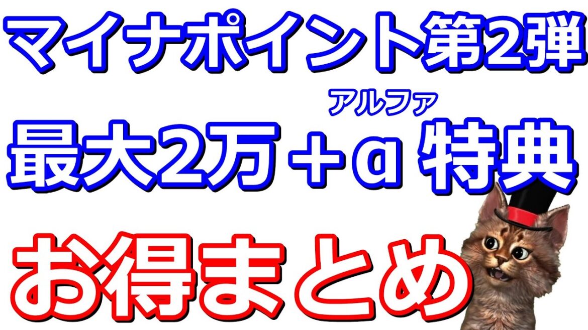 auPAYで現金化！マイナポイント第2弾で最大2万円＋αの特典がある決済サービスまとめ！＋αの特典がなくても使い方によってはお得な決済サービスも！
