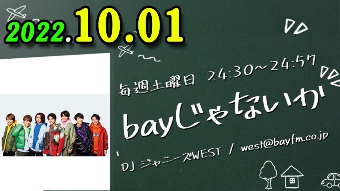 bayじゃないか 2022年10月01日