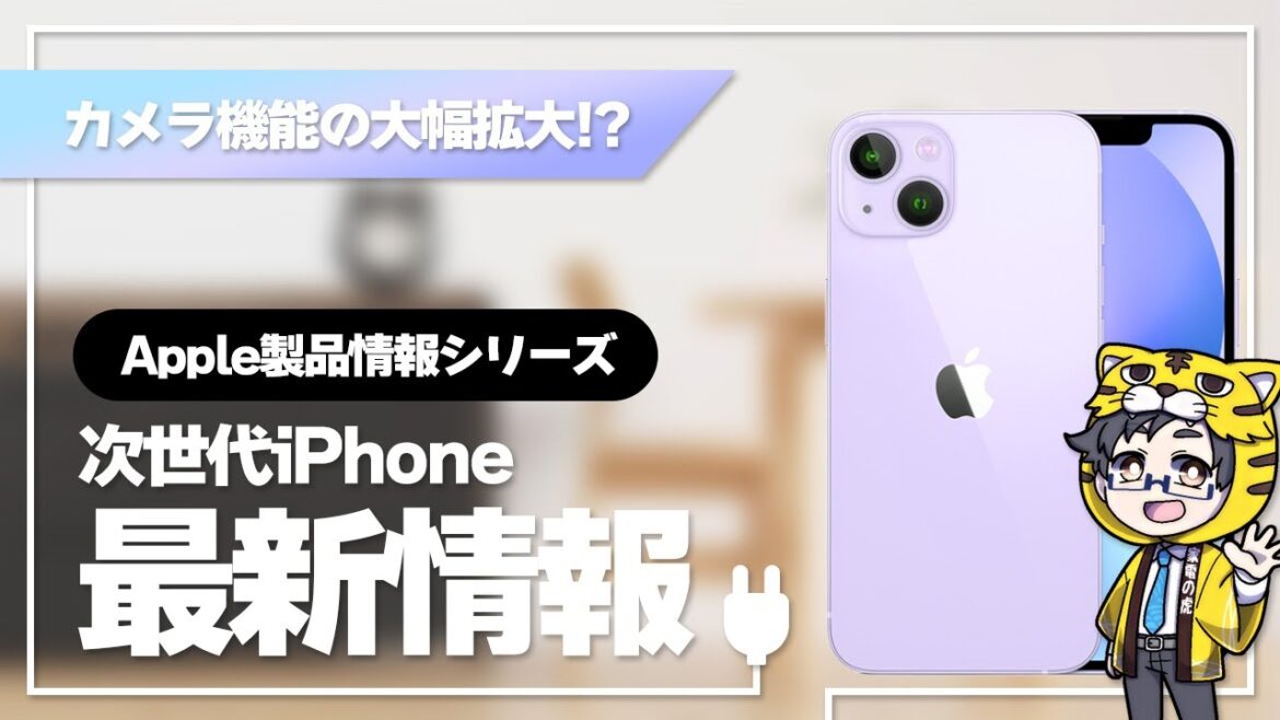 iPhone14最新情報と懸念している点と価格について【本当に買うべき？】