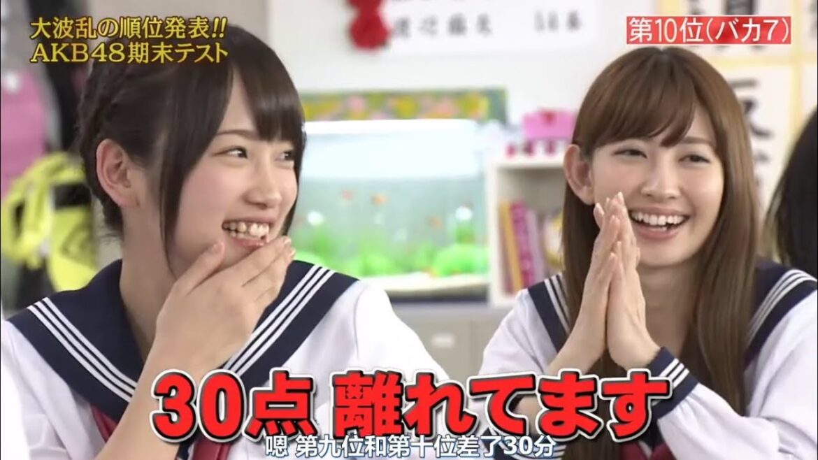 《めちゃイケテスト》「 AKB48」 大波乱の順位発表!! AKB48期末テスト