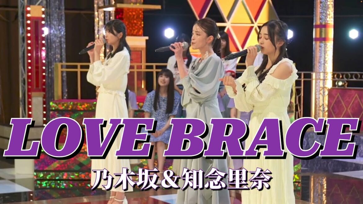「LOVE BRACE」〜五百城・知念里奈・にゃぎ〜