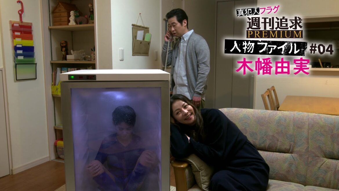 「真犯人フラグ」 Huluオリジナルストーリー 「週刊追求PREMIUM」 Huluで独占配信！