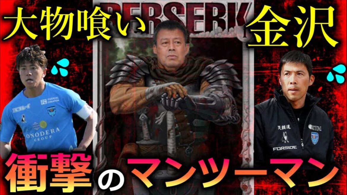 【こんなこと金沢にしかできない】横浜FC🆚ツエーゲン金沢 Ana-LIVE でレビュー！