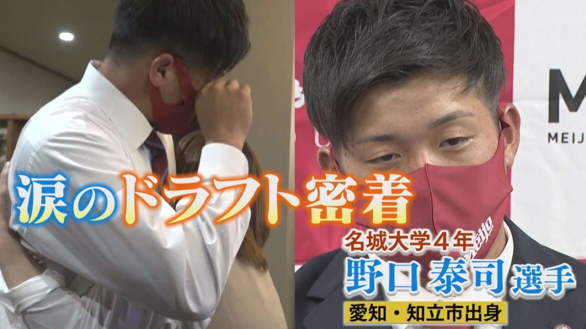 【まさかの指名漏れ】母と共に4年越しに挑んだ涙のドラフト完全密着~感謝と誓い~名城大 野口泰司【ドラフト候補2022】 【まさかの指名漏れ】母と共に4年越しに挑んだ涙のドラフト完全密着~感謝と誓い~名城大 野口泰司【ドラフト候補2022】
