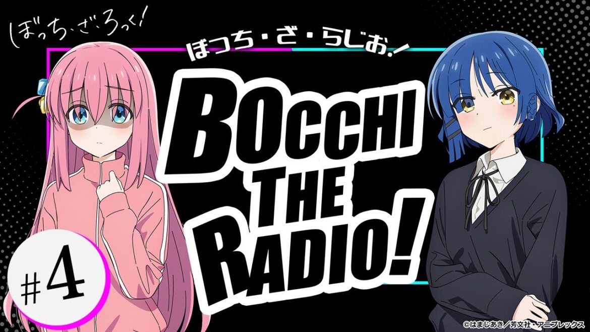 【ゲスト：水野朔】#04「ぼっち・ざ・らじお！」|TVアニメ「ぼっち・ざ・ろっく！」WEBラジオ