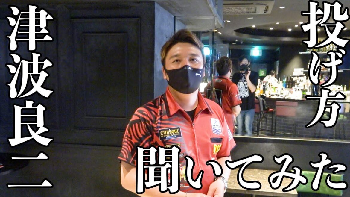 【ダーツ】津波 良二プロにどういう意識で投げてるのか聞いてみた!【MOYA/モヤ】 【ダーツ】津波 良二プロにどういう意識で投げてるのか聞いてみた!【MOYA/モヤ】