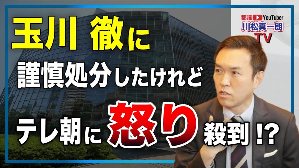 【テレ朝モーニングショー玉川徹】処分発表から一夜明け 【テレ朝モーニングショー玉川徹】処分発表から一夜明け