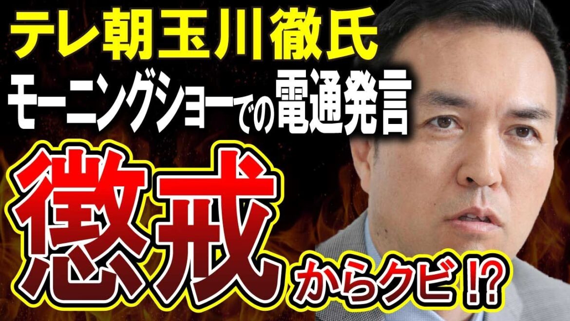 【テレ朝玉川徹】国葬は電通が絡んでいる発言を受け玉川徹氏が謹慎処分へ