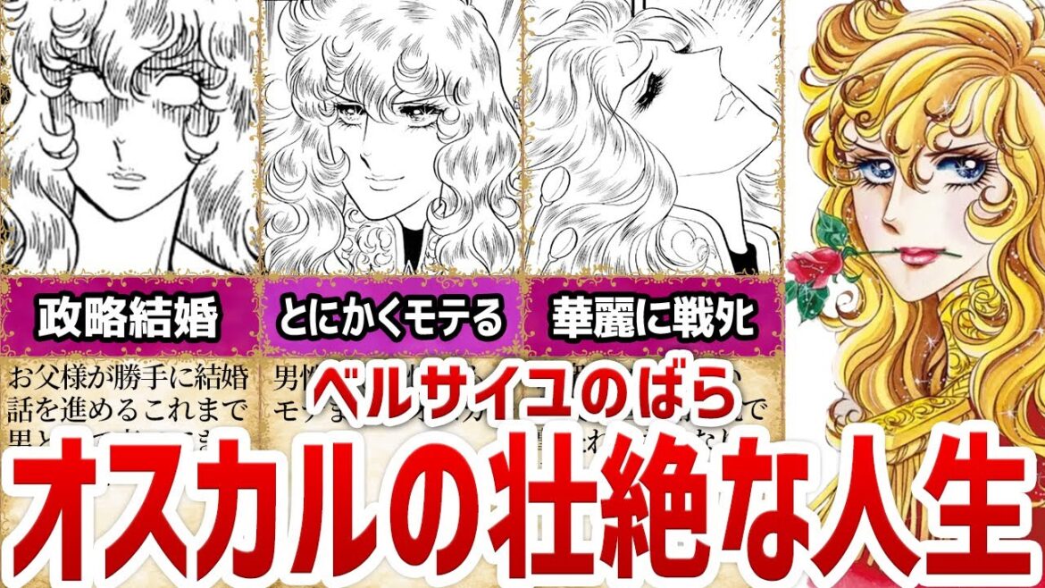 【ベルばら】オスカルの壮絶すぎる人生まとめ