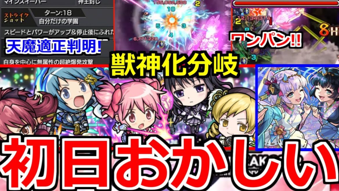 【モンスト】「劇場版 魔法少女まどか☆マギカコラボ」《追加情報有り》初日でこの発表!?獣神化分岐!?獣神化風神雷神!?いろいろやばい【モンストニュース】 【モンスト】「劇場版 魔法少女まどか☆マギカコラボ」《追加情報有り》初日でこの発表!?獣神化分岐!?獣神化風神雷神!?いろいろやばい【モンストニュース】