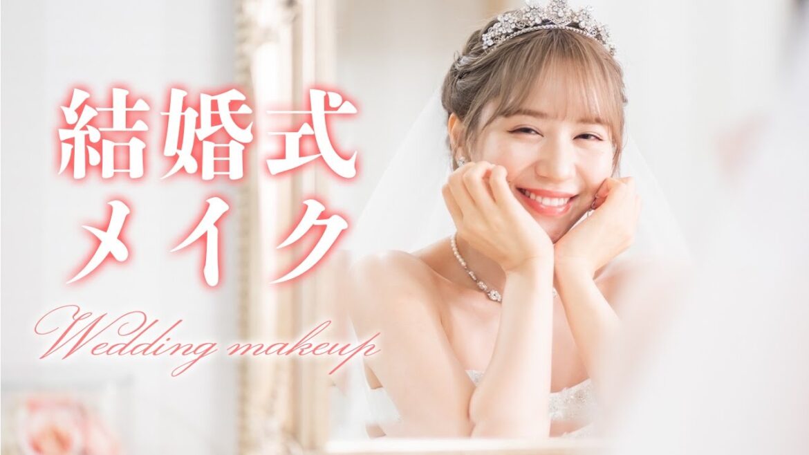 【再現】河西智美のリアルなブライダルメイク【セルフメイク】 【再現】河西智美のリアルなブライダルメイク【セルフメイク】