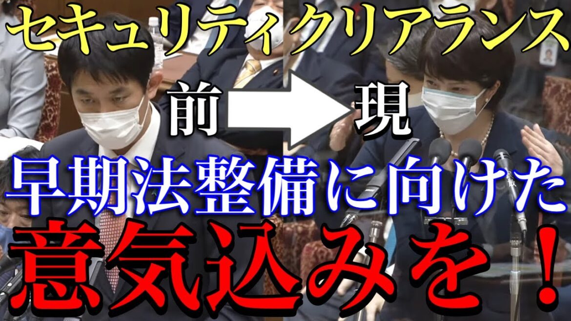 【国会切り抜き】小林鷹之「早期にセキュリティクリアランスの法整備を!」と高市議員に法整備に向けた意気込みを確認していた 【国会切り抜き】小林鷹之「早期にセキュリティクリアランスの法整備を!」と高市議員に法整備に向けた意気込みを確認していた
