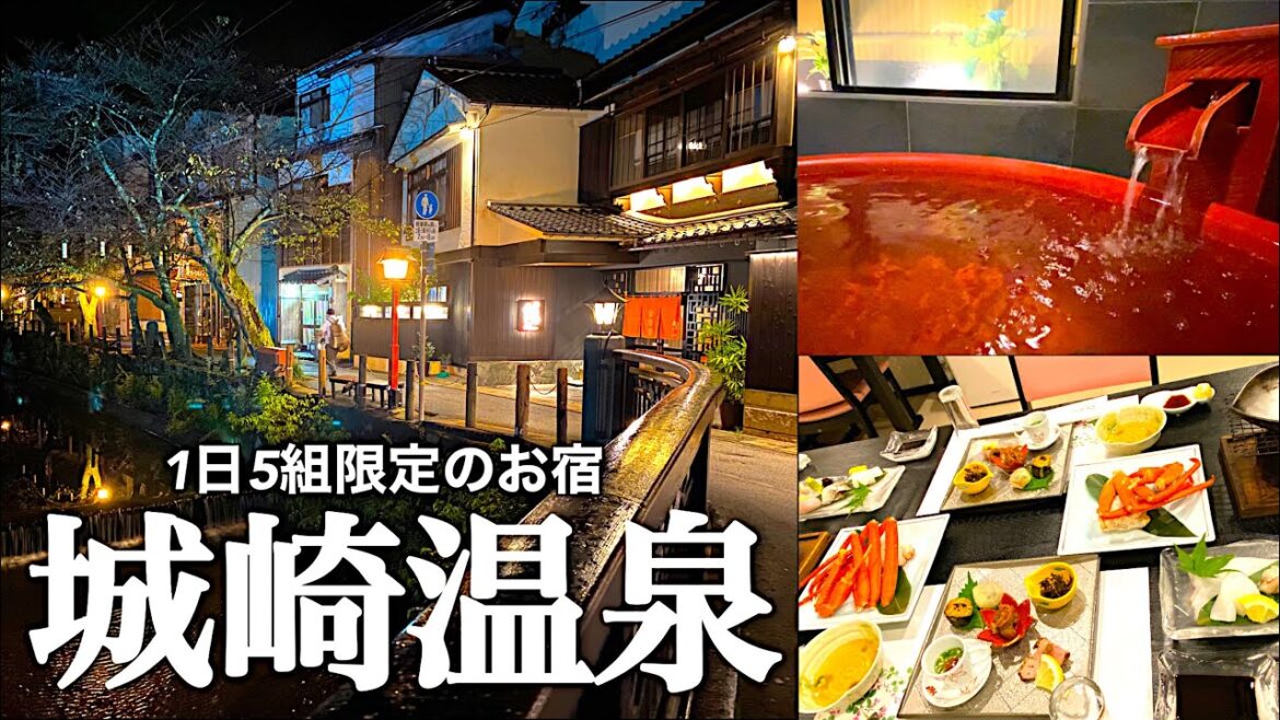 【城崎温泉】絶品！香住ガニに但馬牛、高級ノドグロ！四季折々の素材を堪能♪リニューアルしたモダンなお宿で癒しのヒトトキを過ごす