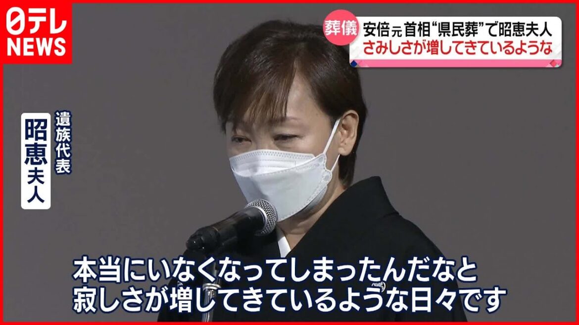 【安倍元首相】“県民葬”地元・下関市で 昭恵夫人「さみしさが増してきているよう…」 抗議集会も 【安倍元首相】“県民葬”地元・下関市で 昭恵夫人「さみしさが増してきているよう…」 抗議集会も