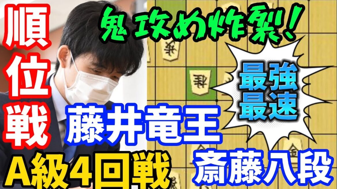 【将棋】この終盤はスピード違反！順位戦A級でも最強最速の終盤を魅せる藤井聡太竜王ｖｓ斎藤慎太郎八段【棋譜解説】