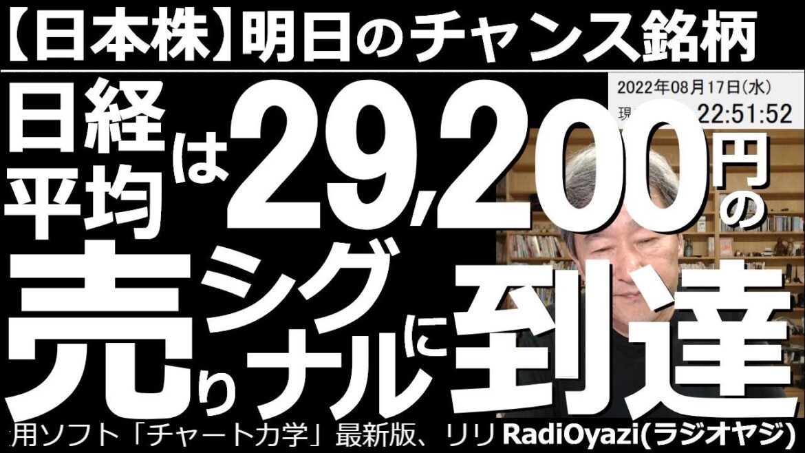 【日本株－明日のチャンス銘柄】日経平均は29200円の「売りシグナル」に到達！　日経は今日の終値の段階で売りシグナルに到達した。ただ、明日の売りシグナルが300円上昇しており、さらなる上昇がありえる。