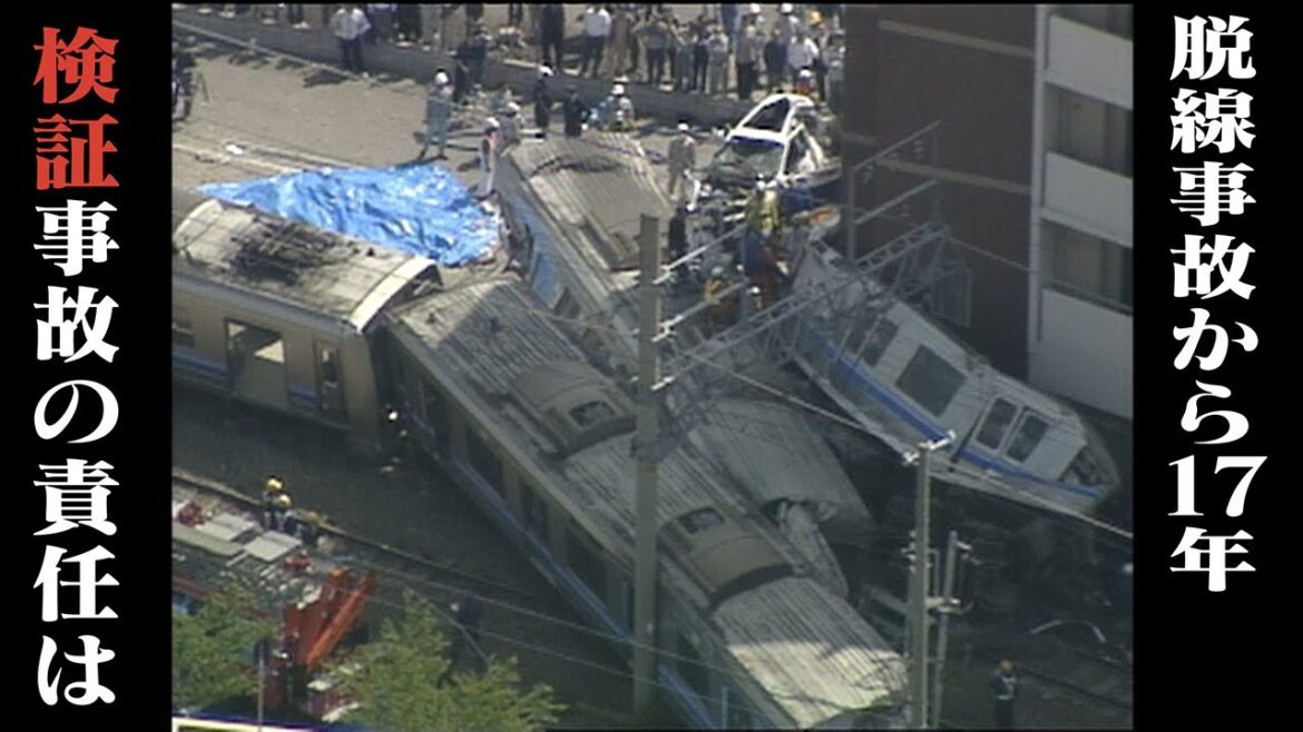 【検証】事故の責任はどこに？JR福知山線脱線事故から17年【兵庫･尼崎市】