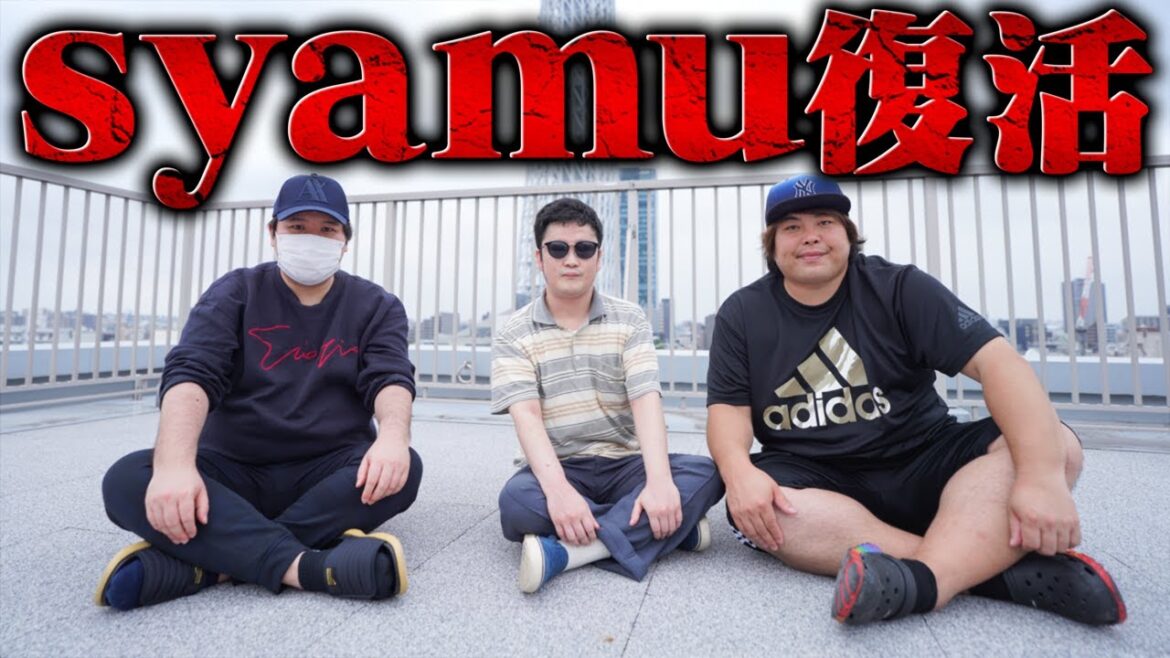 【衝撃】唯一ヒカキンが恐れていた伝説のYouTuber「syamu」完全復活…実家にファンが不法侵入で警察沙汰、炎上の真相をすべて公開…そして〇〇開始…