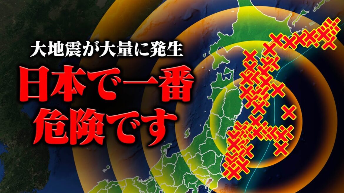【警戒】日本で最も大地震の発生頻度が高い場所が危険すぎます 【警戒】日本で最も大地震の発生頻度が高い場所が危険すぎます