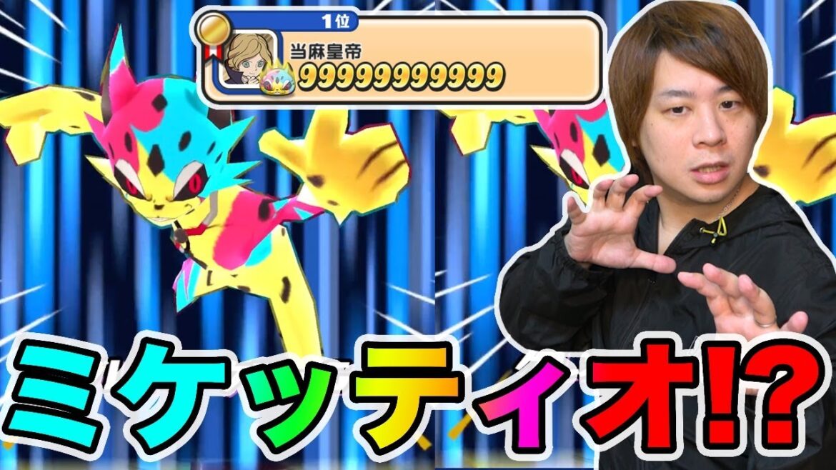 ぷにぷに「2年前に登場のミケッティオ!!」最強ループでスコアカンストしてみたwww【妖怪ウォッチぷにぷに】 〜仮面ライダーコラボ〜Yo-kai Watch part1407とーまゲーム ぷにぷに「2年前に登場のミケッティオ!!」最強ループでスコアカンストしてみたwww【妖怪ウォッチぷにぷに】 〜仮面ライダーコラボ〜Yo-kai Watch part1407とーまゲーム