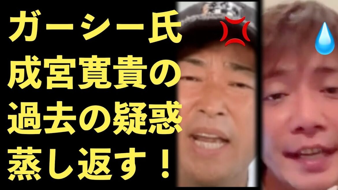 ガーシー、成宮寛貴の過去の疑惑を蒸し返す！証拠付きで芸能界の闇を暴露！【Masaニュース雑談】