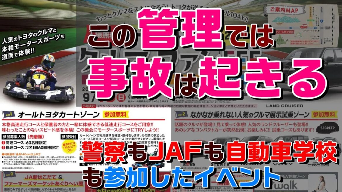 カート事故には、憤りしかない！トヨタも警察もJAFも自動車学校も他人事ですか？
