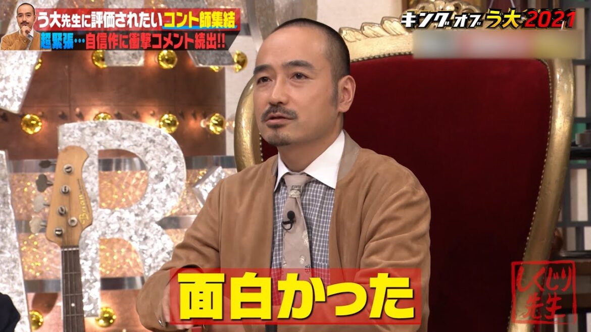 キングオブう大2021開幕！う大先生のアドバイスが芸人たちに刺さりまくり｜地上波・ABEMAで放送中！