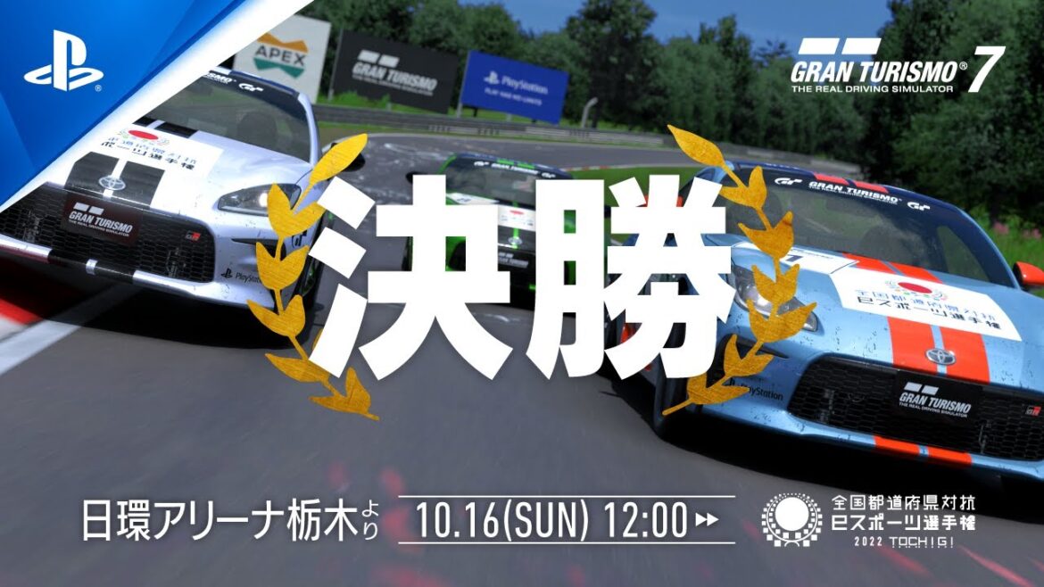 グランツーリスモ７部門 本大会 決勝｜全国都道府県対抗eスポーツ選手権 2022 TOCHIGI