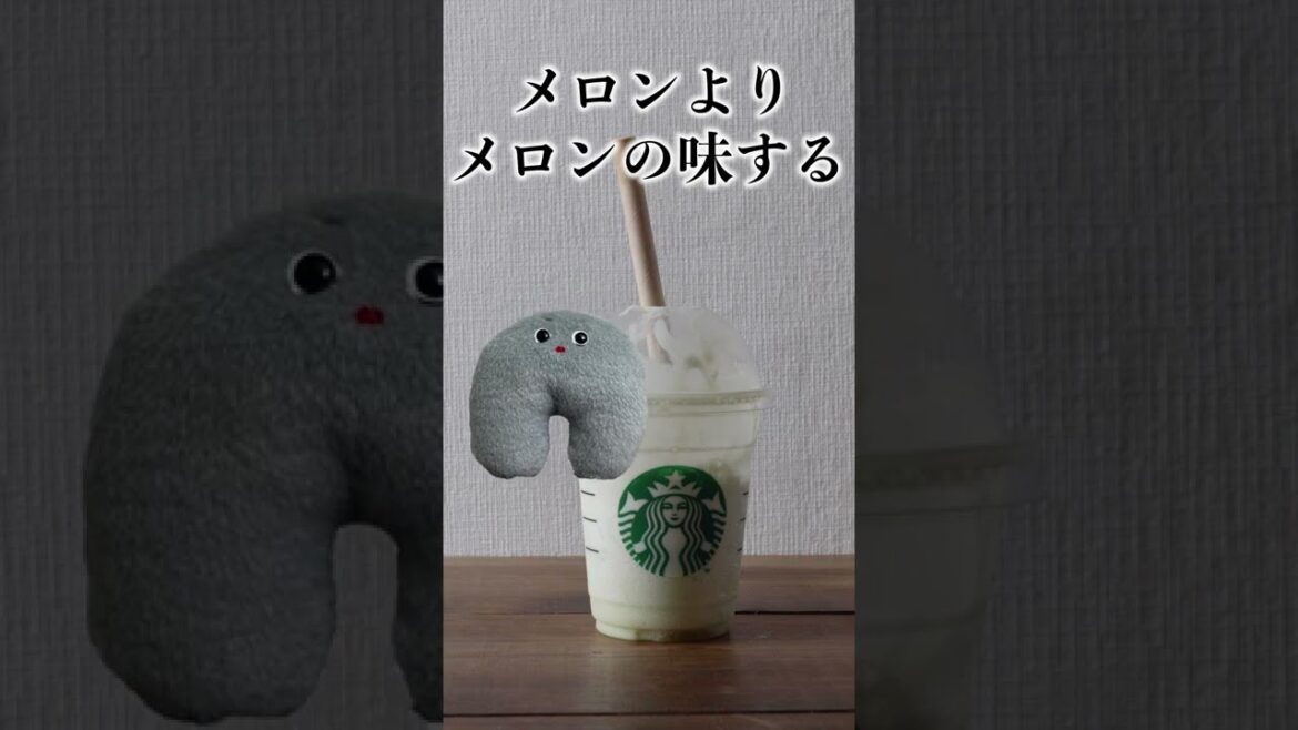 スタバの新作メロンofメロンフラペチーノ飲んでみた！【ぬいぐるみVtuber】 #shorts