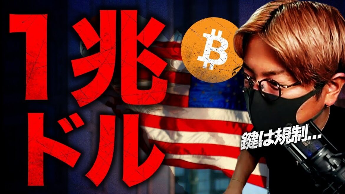 ビットコインに1兆ドル流入の鍵は〇〇??景気後退懸念は継続 ビットコインに1兆ドル流入の鍵は〇〇??景気後退懸念は継続