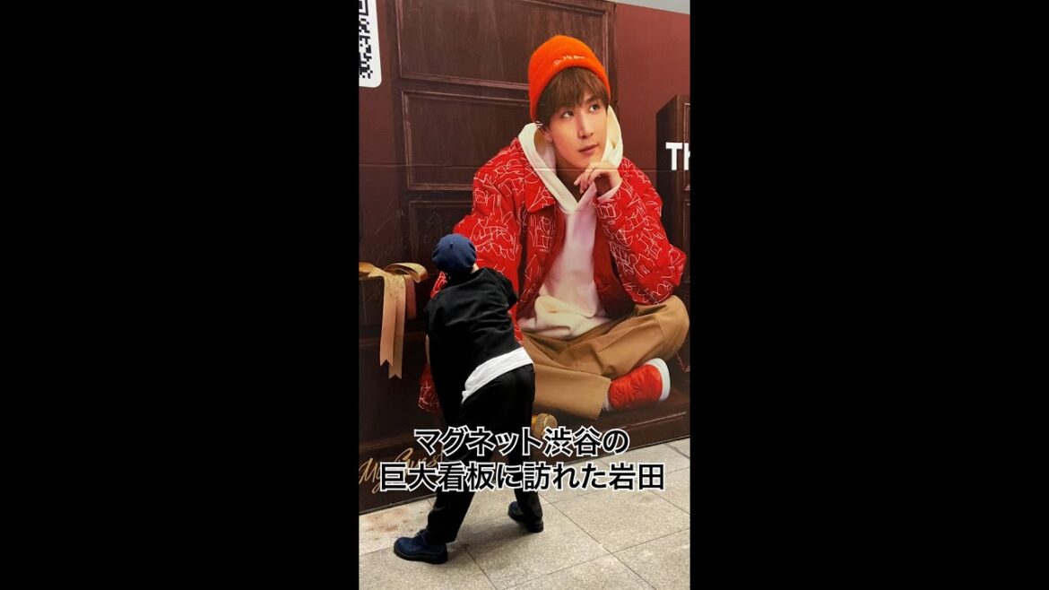 マグネット渋谷の巨大看板に訪れた岩田 #Shorts マグネット渋谷の巨大看板に訪れた岩田 #Shorts