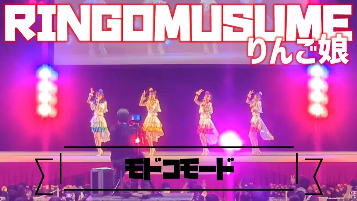 モドコモード / RINGOMUSUME(りんご娘ライブ) モドコモード / RINGOMUSUME(りんご娘ライブ)