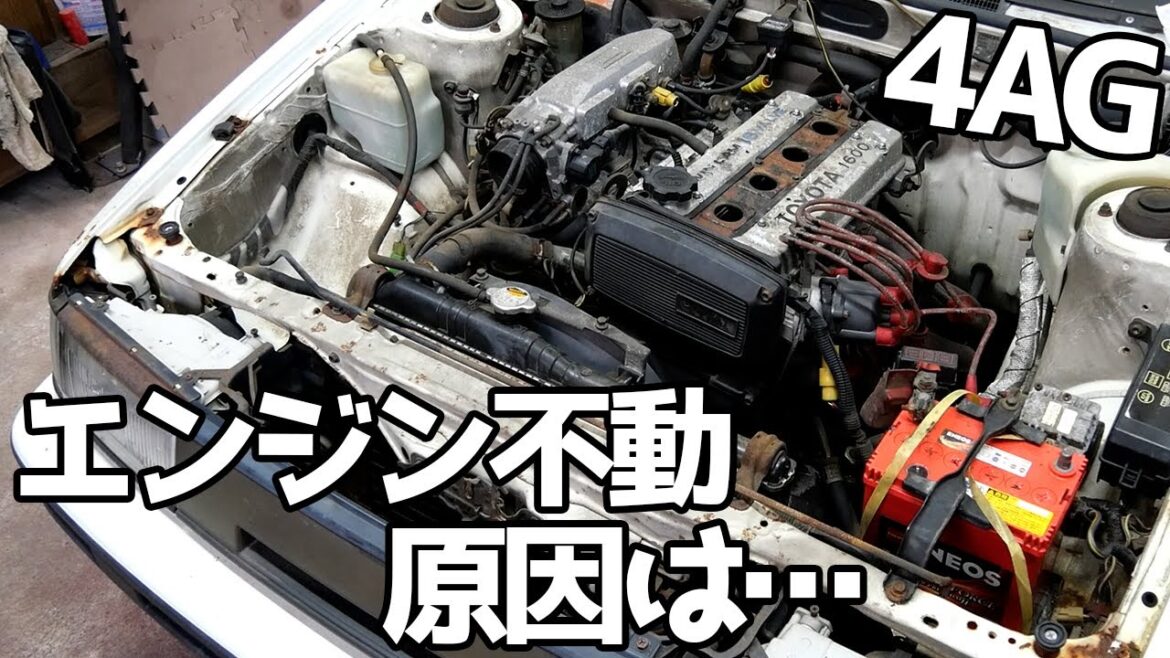 伝えられた事実と違う!!エンジン不動の原因とは・・・?【#02 AE86】 伝えられた事実と違う!!エンジン不動の原因とは・・・?【#02 AE86】