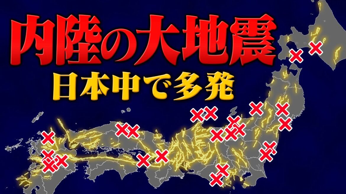 南海トラフより先に起きる可能性も… 全国で頻発する“内陸型地震”のリスク 南海トラフより先に起きる可能性も… 全国で頻発する“内陸型地震”のリスク