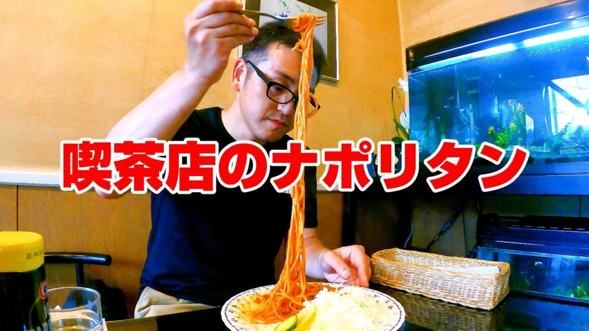 城下町の喫茶店で食べる美味いナポリタン【福島県三春町　メロディー】