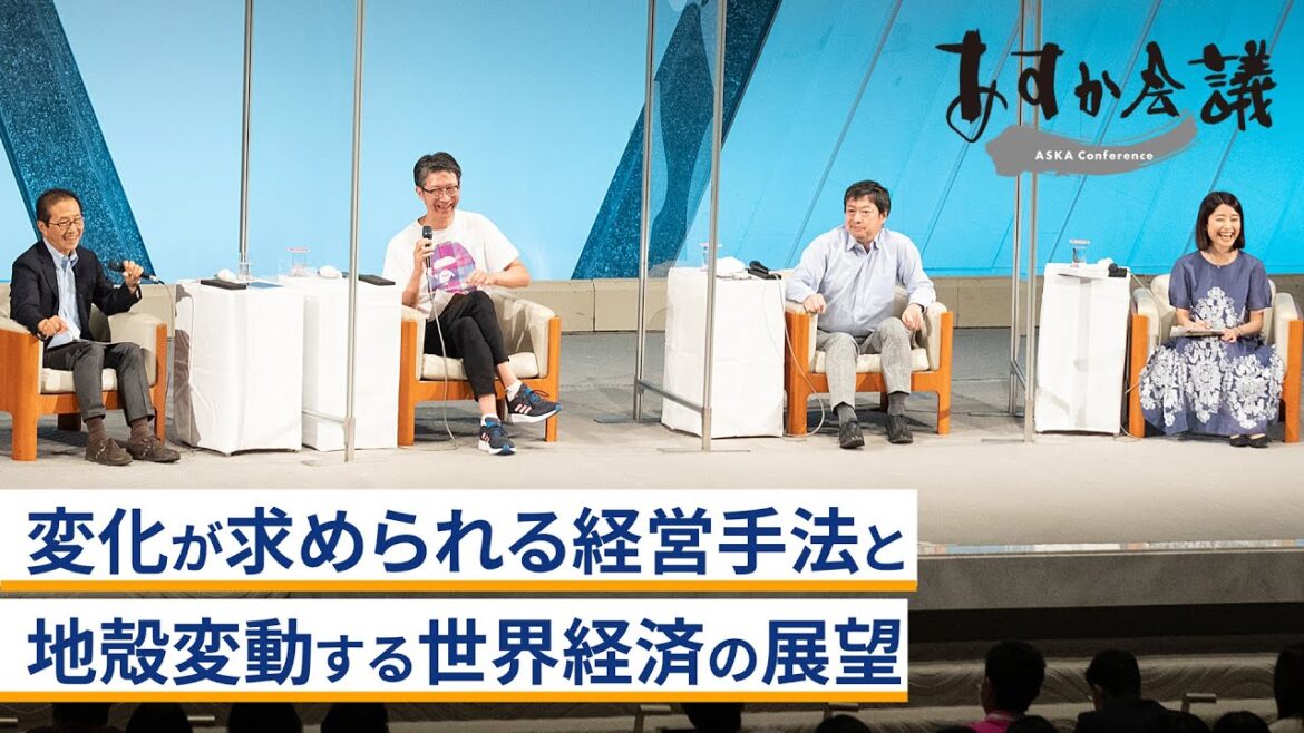 変化が求められる経営手法と地殻変動する世界経済の展望~島田太郎×神保謙×武田洋子×御立尚資 変化が求められる経営手法と地殻変動する世界経済の展望~島田太郎×神保謙×武田洋子×御立尚資